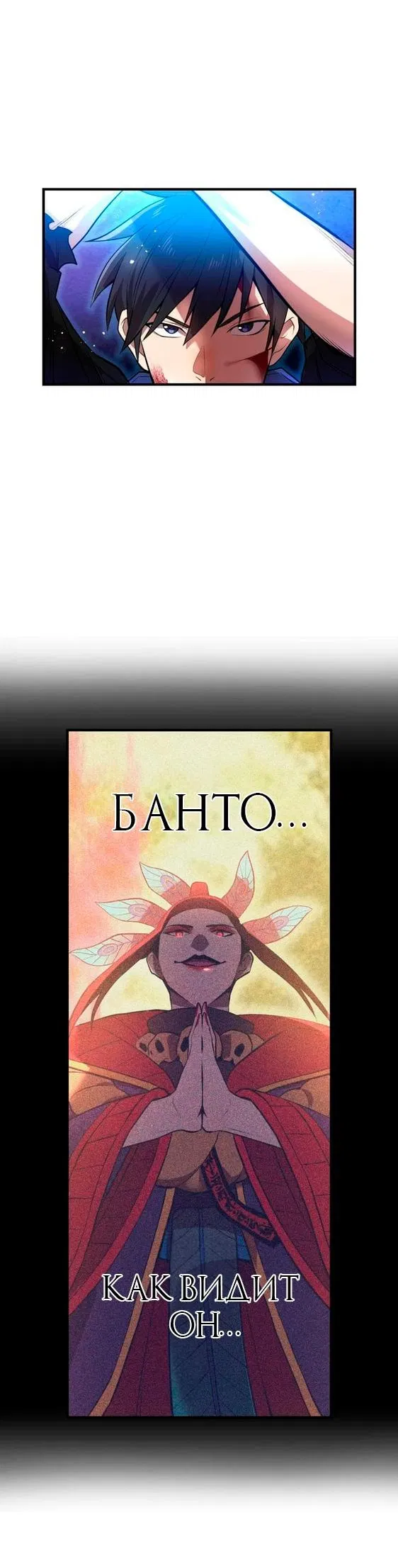 Манга Я — сильнейший трансцендент, признанный Создателями всего мира - Глава 17 Страница 7