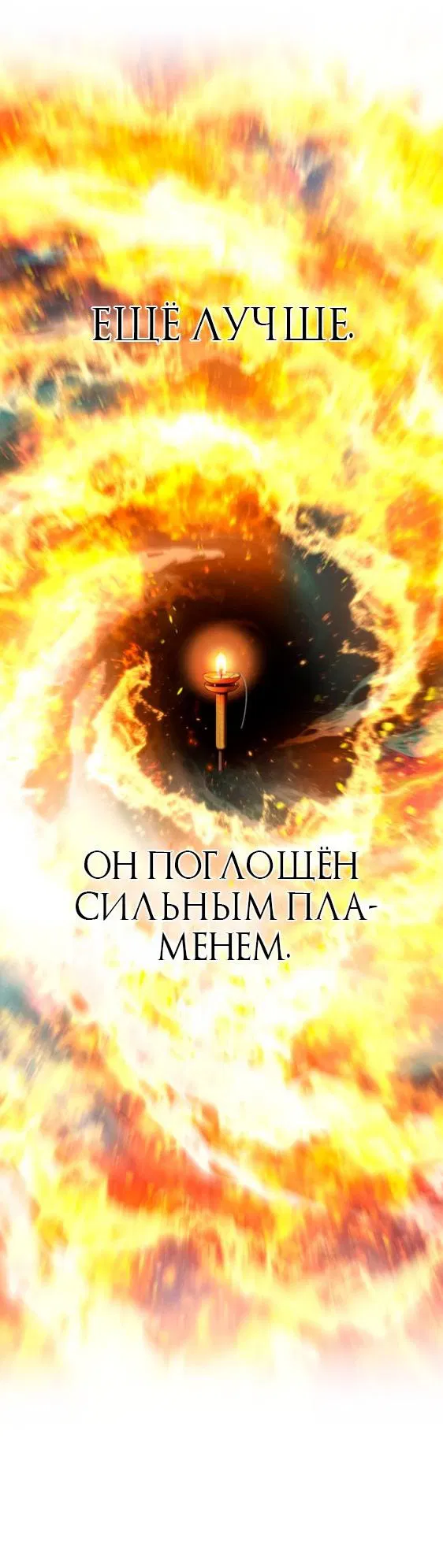 Манга Я — сильнейший трансцендент, признанный Создателями всего мира - Глава 17 Страница 11