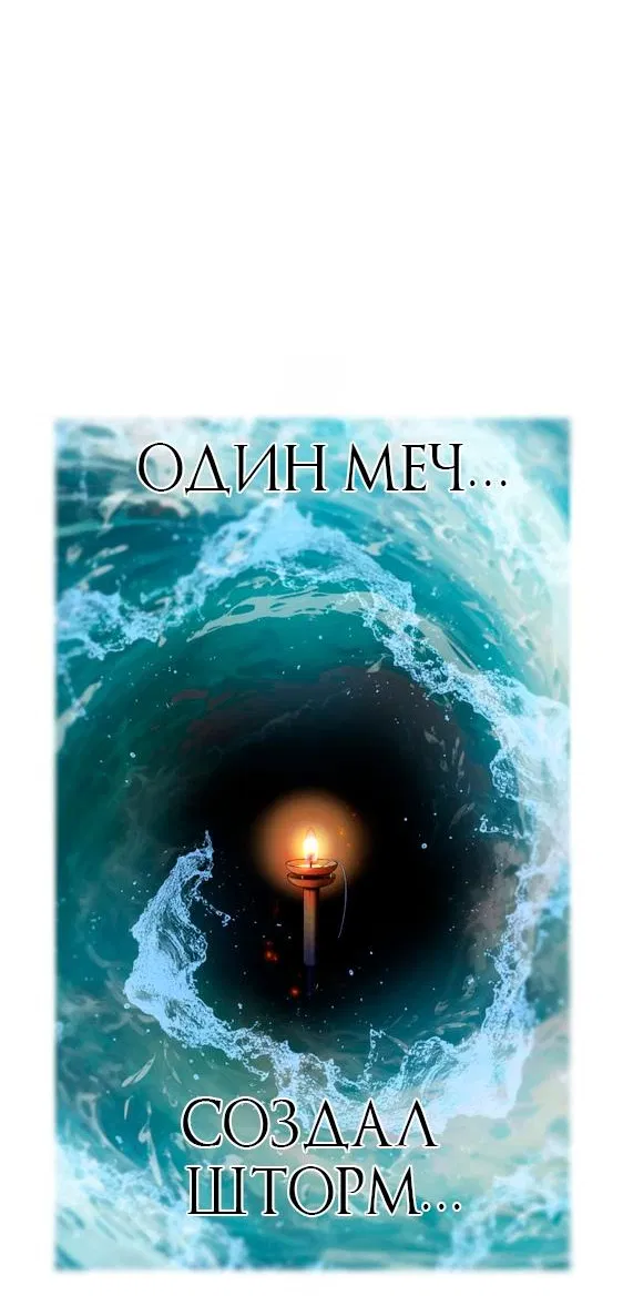 Манга Я — сильнейший трансцендент, признанный Создателями всего мира - Глава 17 Страница 9
