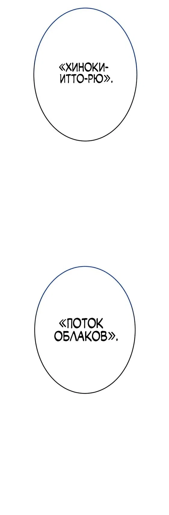 Манга Я — сильнейший трансцендент, признанный Создателями всего мира - Глава 17 Страница 66