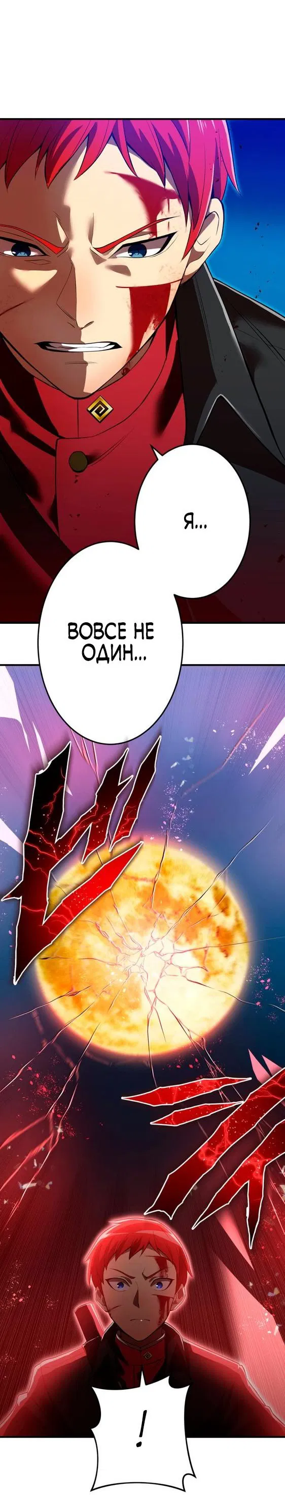 Манга Я — сильнейший трансцендент, признанный Создателями всего мира - Глава 17 Страница 50