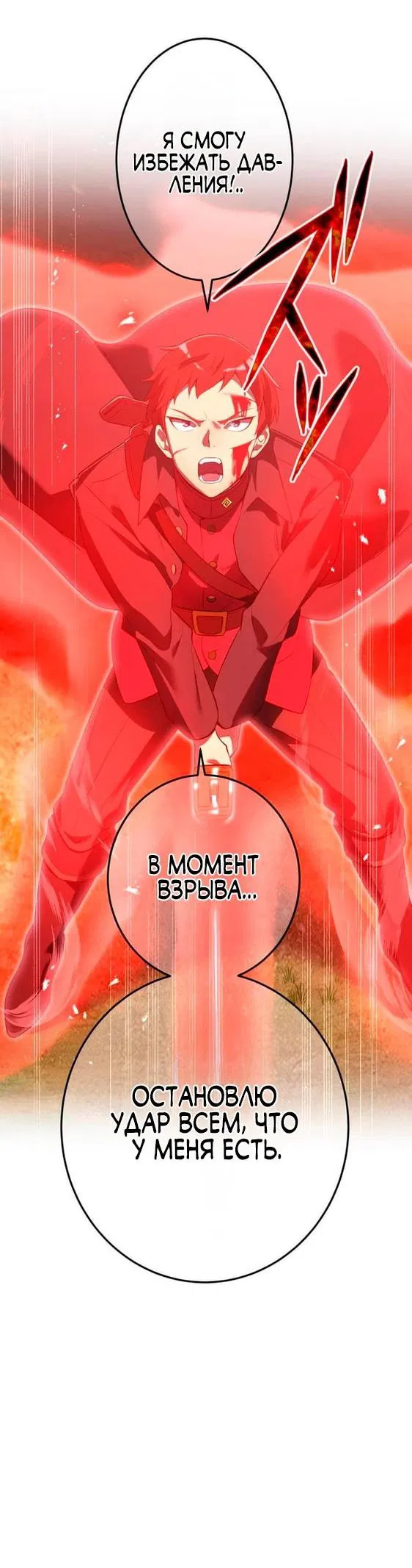Манга Я — сильнейший трансцендент, признанный Создателями всего мира - Глава 17 Страница 56