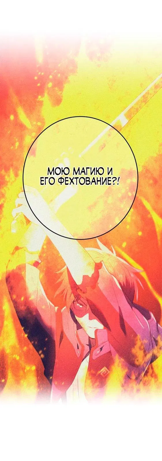 Манга Я — сильнейший трансцендент, признанный Создателями всего мира - Глава 17 Страница 17