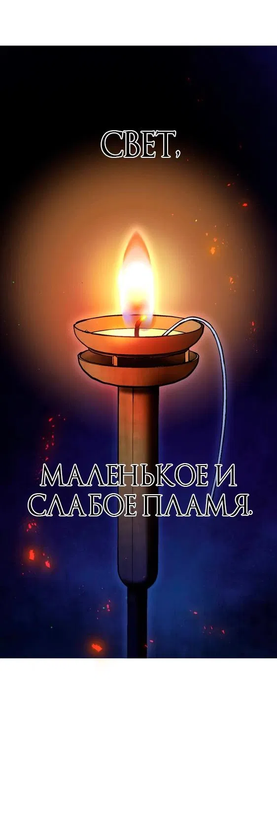 Манга Я — сильнейший трансцендент, признанный Создателями всего мира - Глава 17 Страница 8