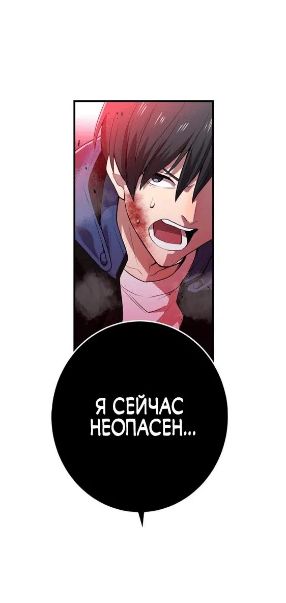 Манга Я — сильнейший трансцендент, признанный Создателями всего мира - Глава 17 Страница 28