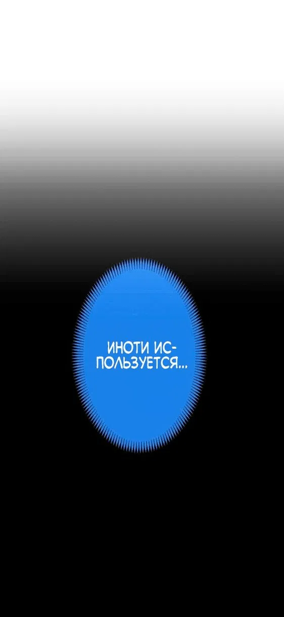 Манга Я — сильнейший трансцендент, признанный Создателями всего мира - Глава 17 Страница 2