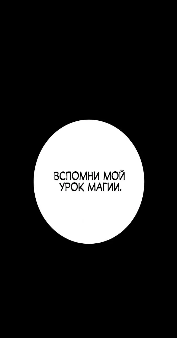 Манга Я — сильнейший трансцендент, признанный Создателями всего мира - Глава 16 Страница 67