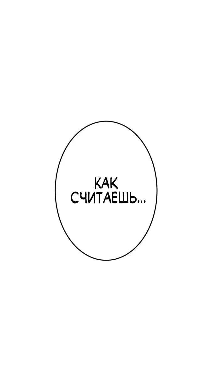 Манга Я — сильнейший трансцендент, признанный Создателями всего мира - Глава 16 Страница 2