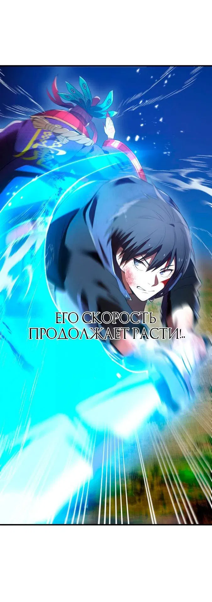 Манга Я — сильнейший трансцендент, признанный Создателями всего мира - Глава 16 Страница 50
