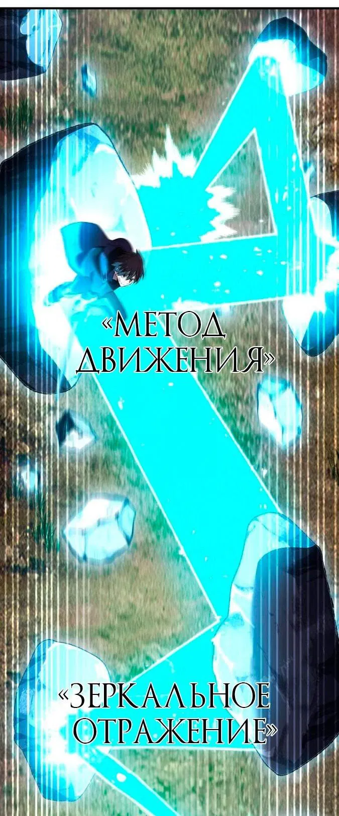 Манга Я — сильнейший трансцендент, признанный Создателями всего мира - Глава 16 Страница 32