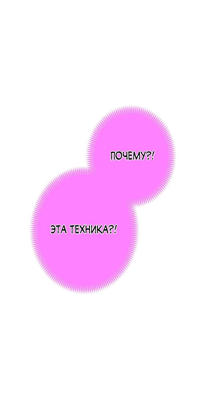 Манга Я — сильнейший трансцендент, признанный Создателями всего мира - Глава 15 Страница 77