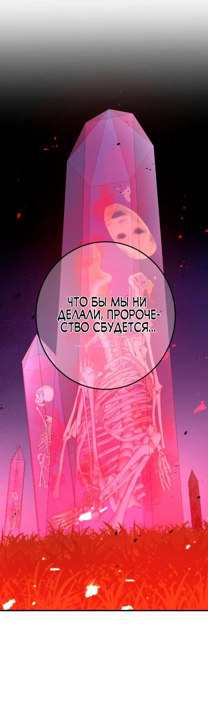 Манга Я — сильнейший трансцендент, признанный Создателями всего мира - Глава 13 Страница 67