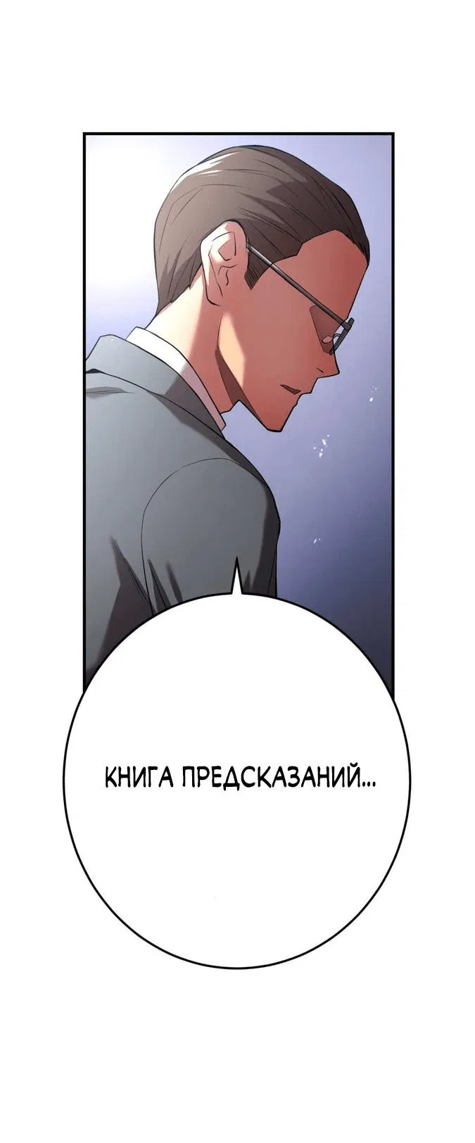 Манга Я — сильнейший трансцендент, признанный Создателями всего мира - Глава 13 Страница 40