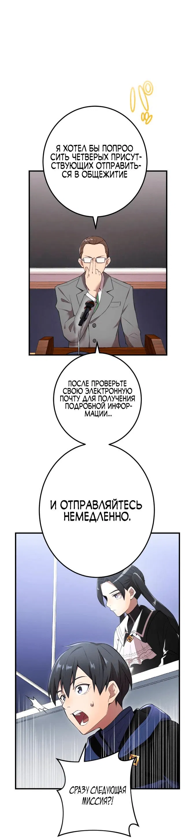 Манга Я — сильнейший трансцендент, признанный Создателями всего мира - Глава 13 Страница 49