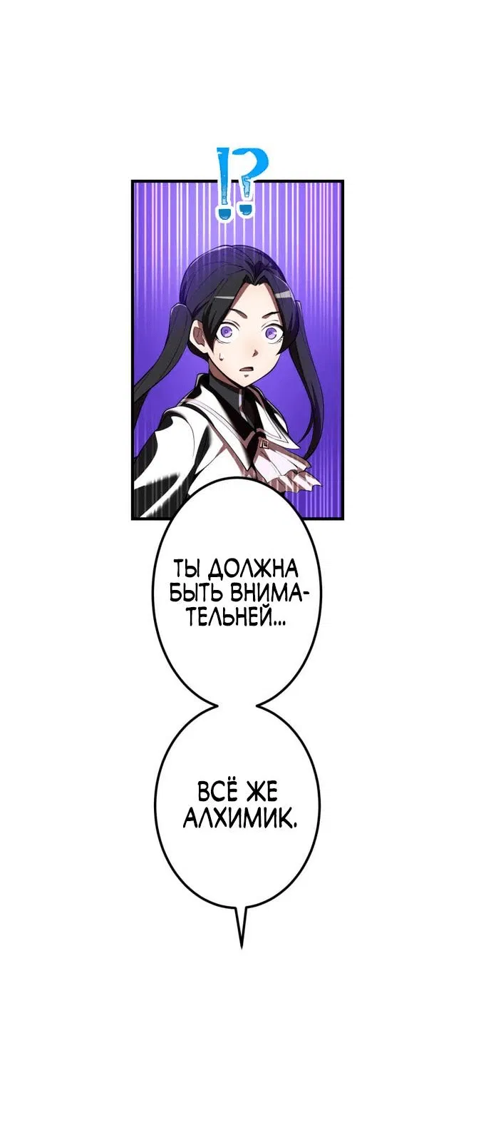 Манга Я — сильнейший трансцендент, признанный Создателями всего мира - Глава 12 Страница 72