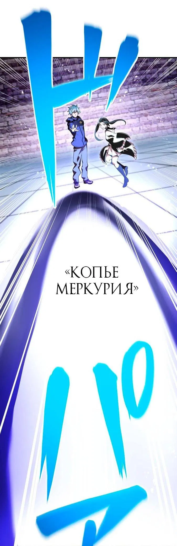 Манга Я — сильнейший трансцендент, признанный Создателями всего мира - Глава 12 Страница 67