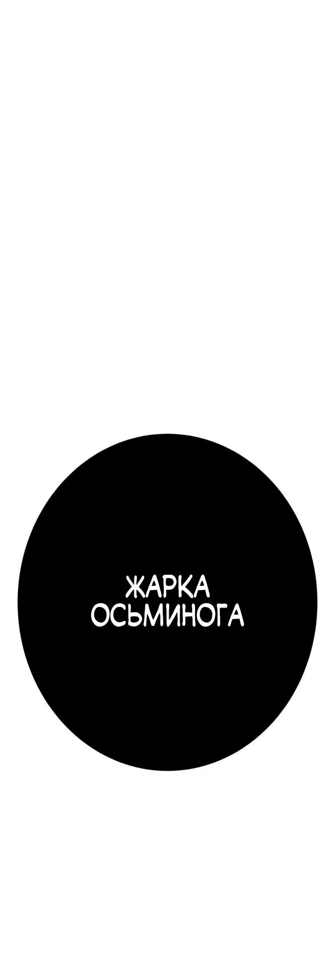 Манга Я — сильнейший трансцендент, признанный Создателями всего мира - Глава 12 Страница 74
