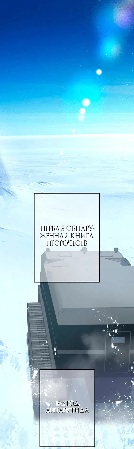 Манга Я — сильнейший трансцендент, признанный Создателями всего мира - Глава 11 Страница 1