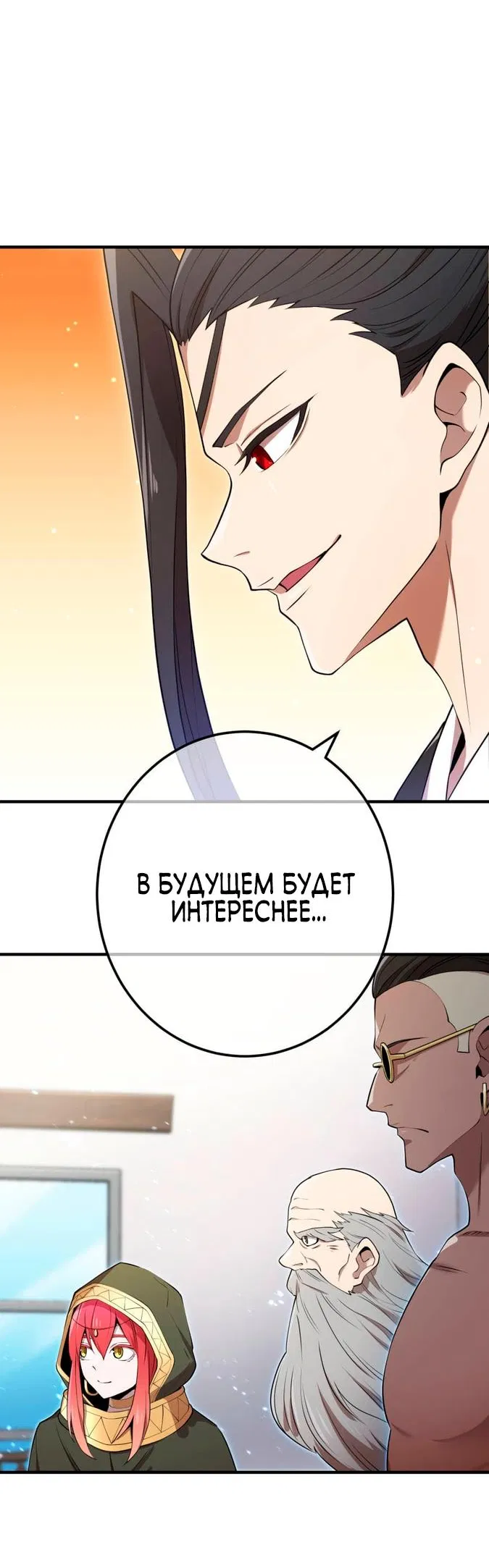Манга Я — сильнейший трансцендент, признанный Создателями всего мира - Глава 10 Страница 7