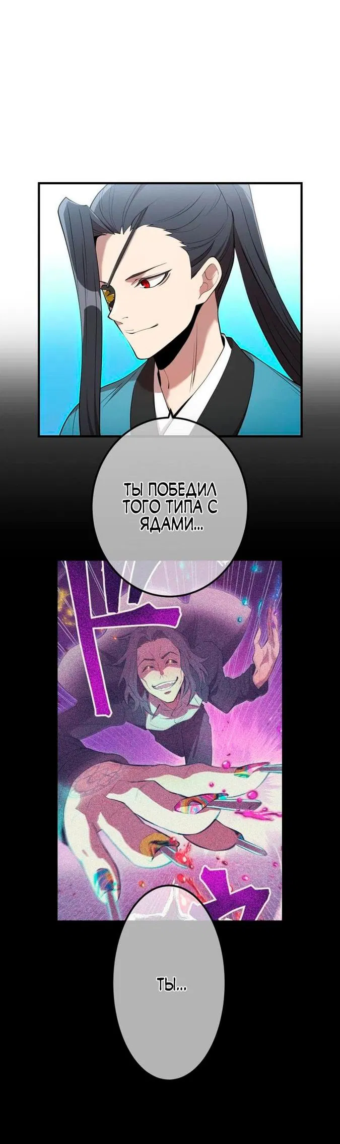 Манга Я — сильнейший трансцендент, признанный Создателями всего мира - Глава 10 Страница 9