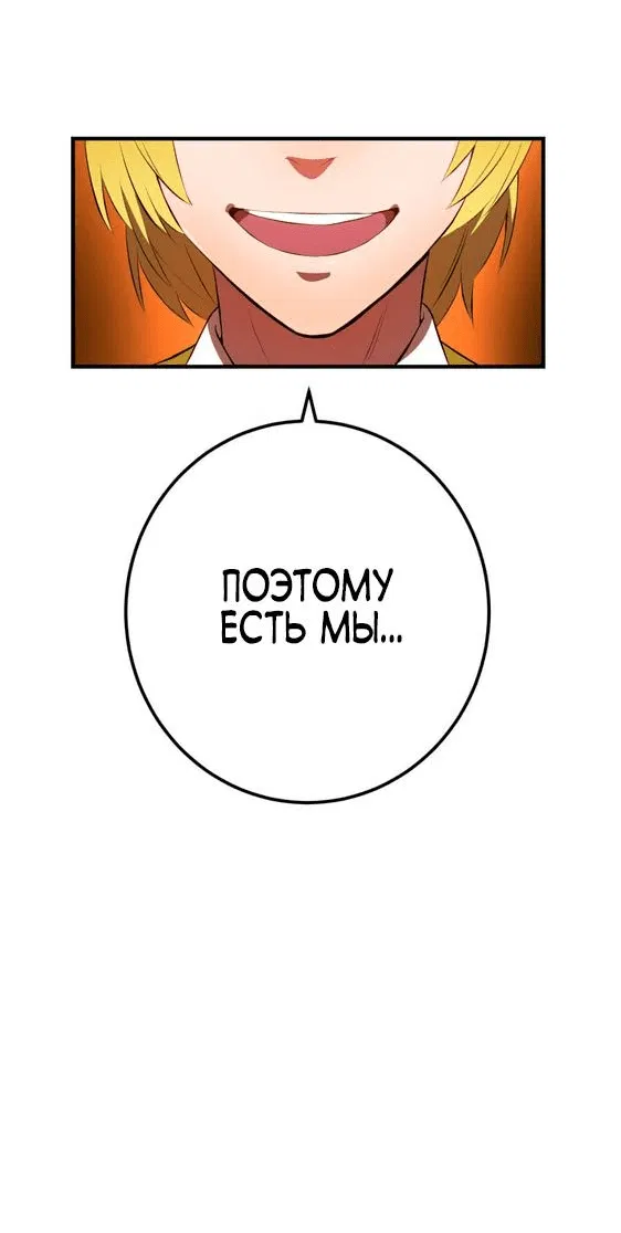 Манга Я — сильнейший трансцендент, признанный Создателями всего мира - Глава 9 Страница 51