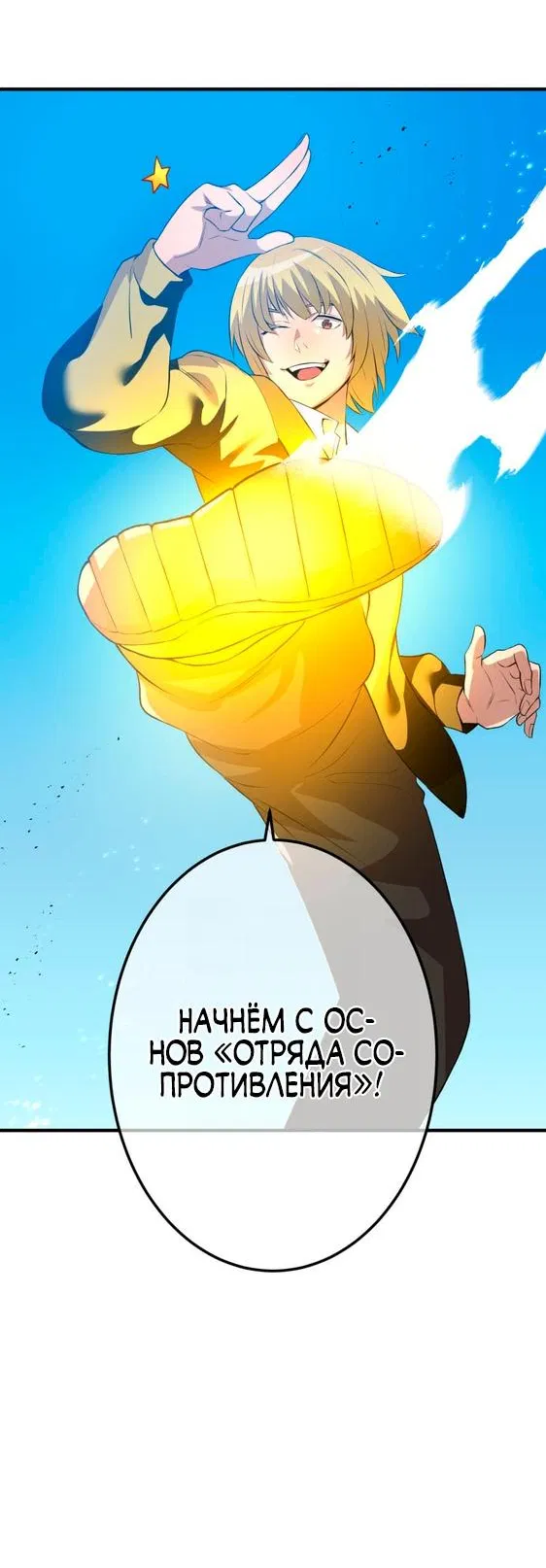 Манга Я — сильнейший трансцендент, признанный Создателями всего мира - Глава 9 Страница 21
