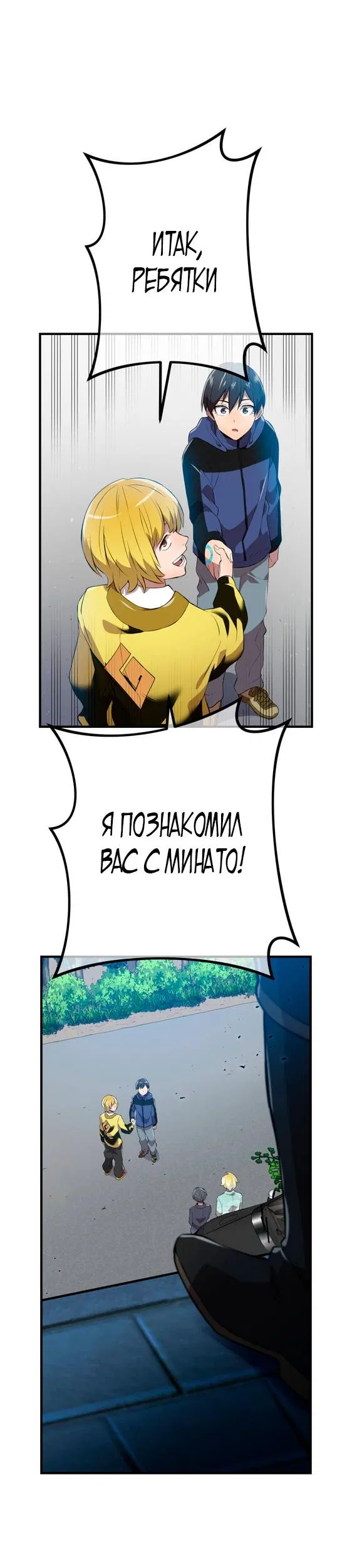 Манга Я — сильнейший трансцендент, признанный Создателями всего мира - Глава 9 Страница 58