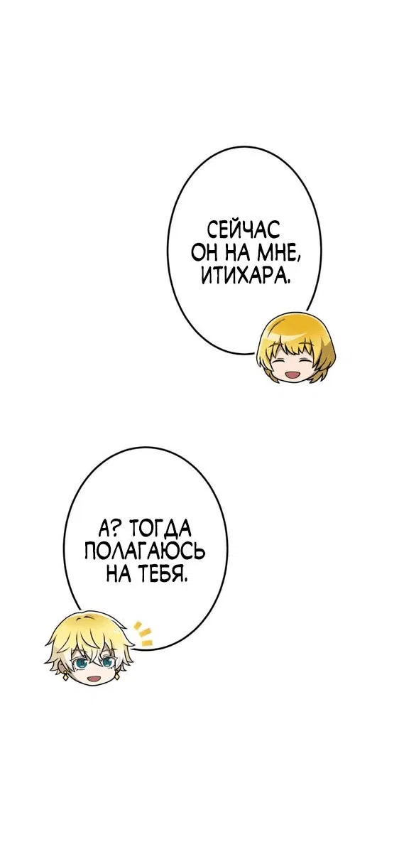 Манга Я — сильнейший трансцендент, признанный Создателями всего мира - Глава 9 Страница 63