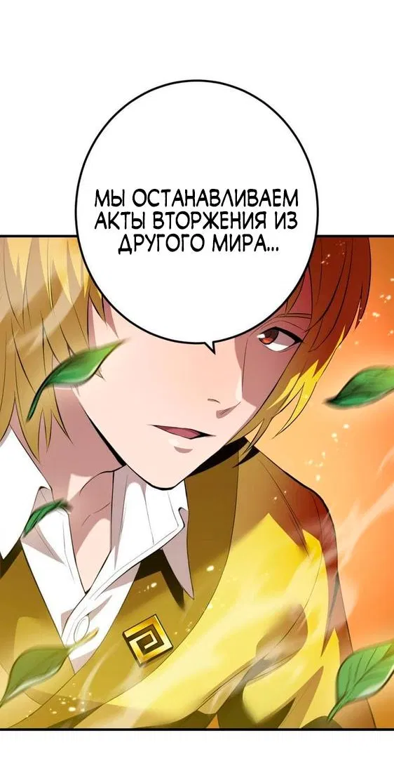 Манга Я — сильнейший трансцендент, признанный Создателями всего мира - Глава 9 Страница 46