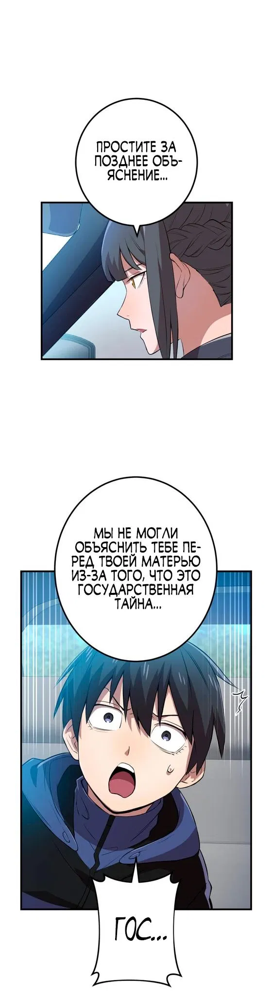 Манга Я — сильнейший трансцендент, признанный Создателями всего мира - Глава 9 Страница 4