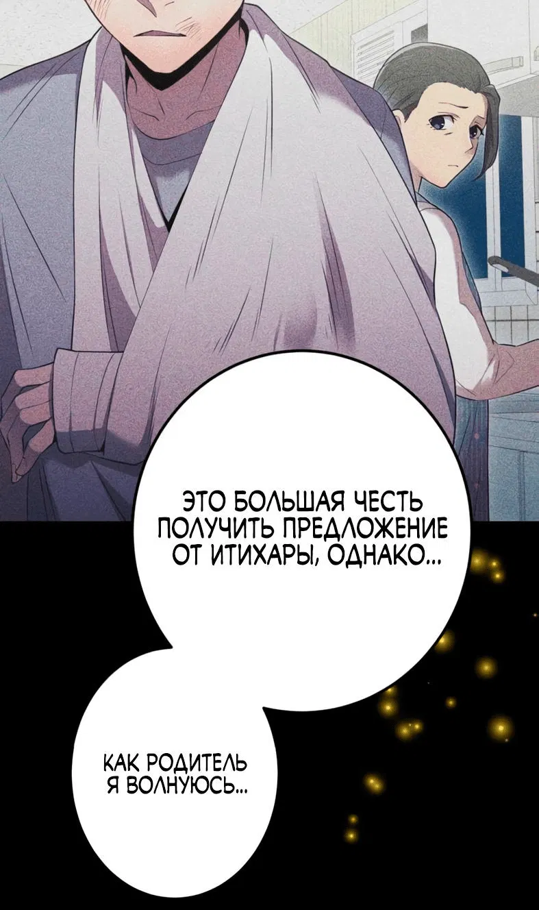 Манга Я — сильнейший трансцендент, признанный Создателями всего мира - Глава 8 Страница 44