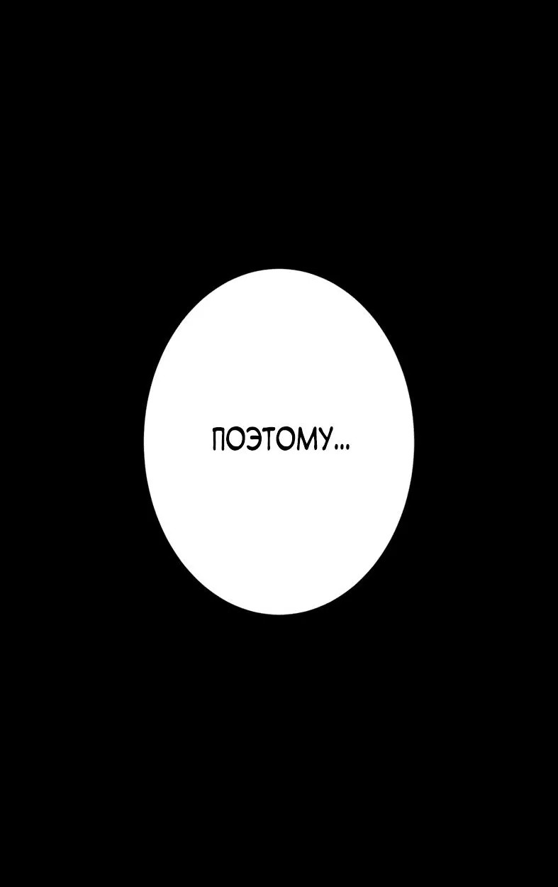 Манга Я — сильнейший трансцендент, признанный Создателями всего мира - Глава 8 Страница 46