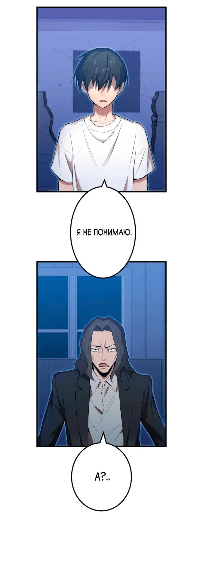Манга Я — сильнейший трансцендент, признанный Создателями всего мира - Глава 7 Страница 22
