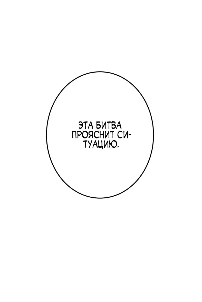 Манга Я — сильнейший трансцендент, признанный Создателями всего мира - Глава 6 Страница 90
