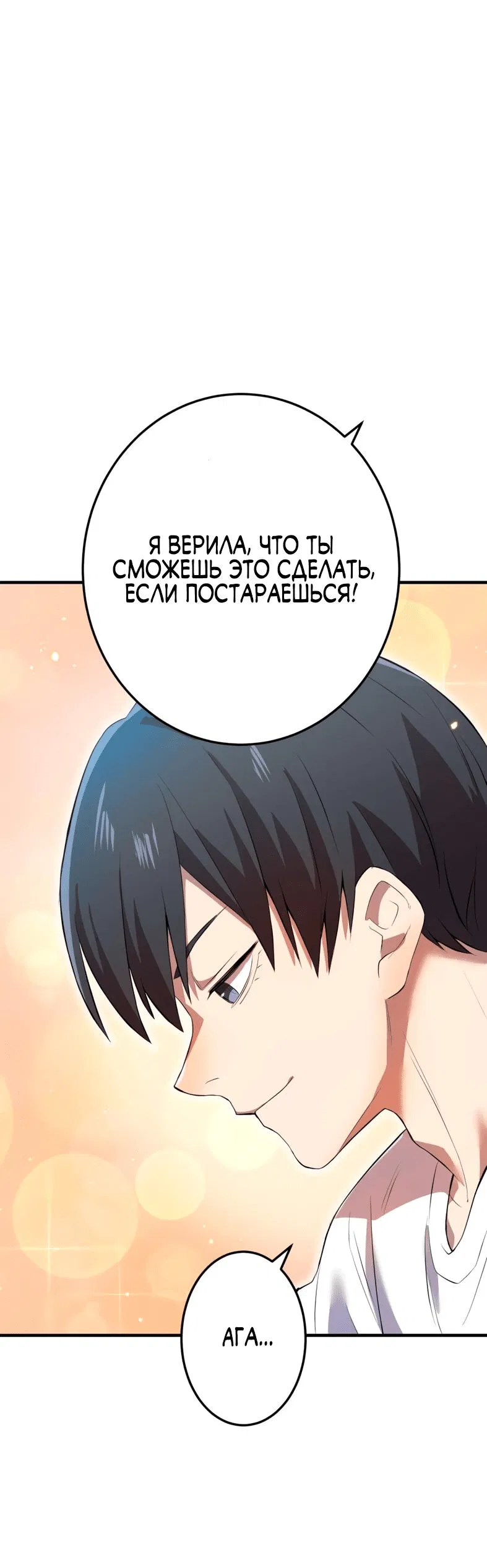 Манга Я — сильнейший трансцендент, признанный Создателями всего мира - Глава 6 Страница 45