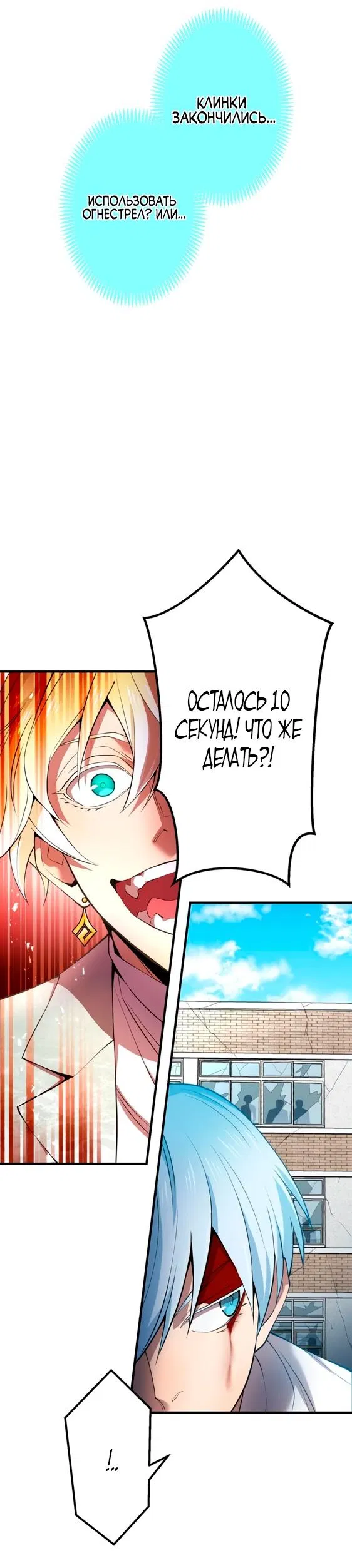 Манга Я — сильнейший трансцендент, признанный Создателями всего мира - Глава 5 Страница 53