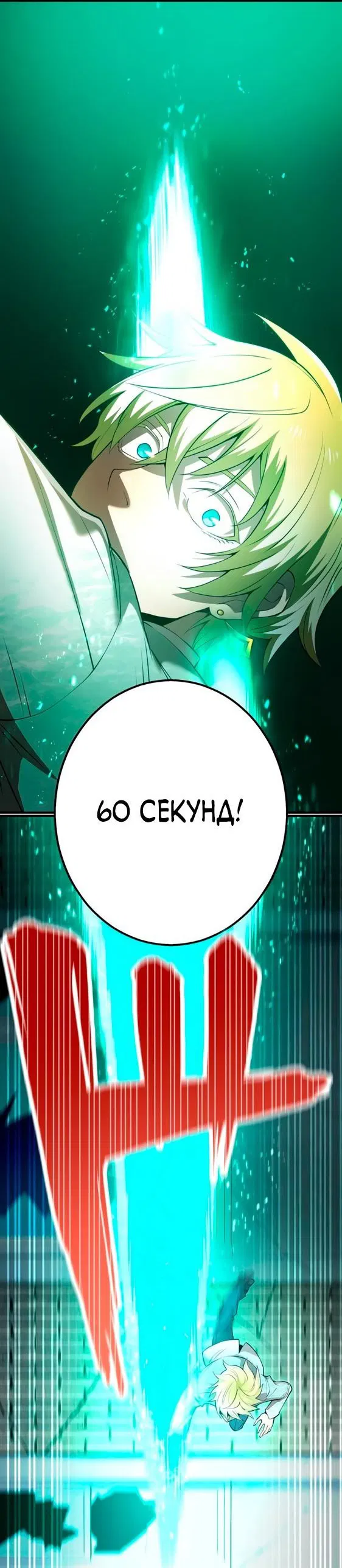 Манга Я — сильнейший трансцендент, признанный Создателями всего мира - Глава 5 Страница 76