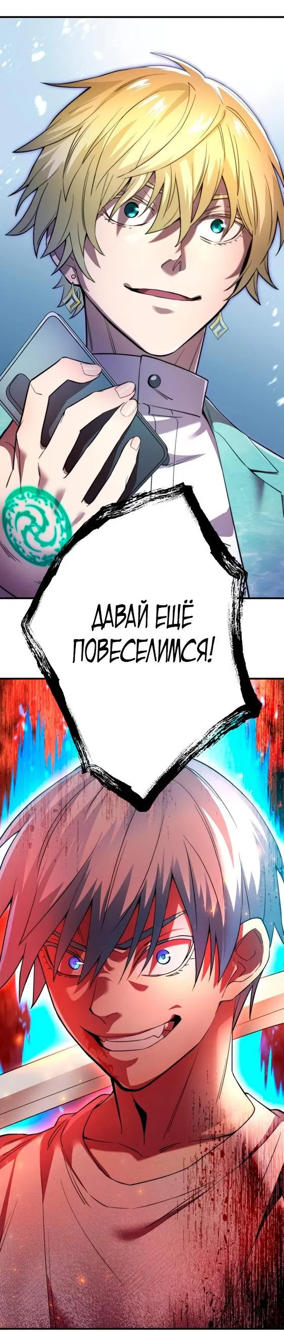 Манга Я — сильнейший трансцендент, признанный Создателями всего мира - Глава 4 Страница 76