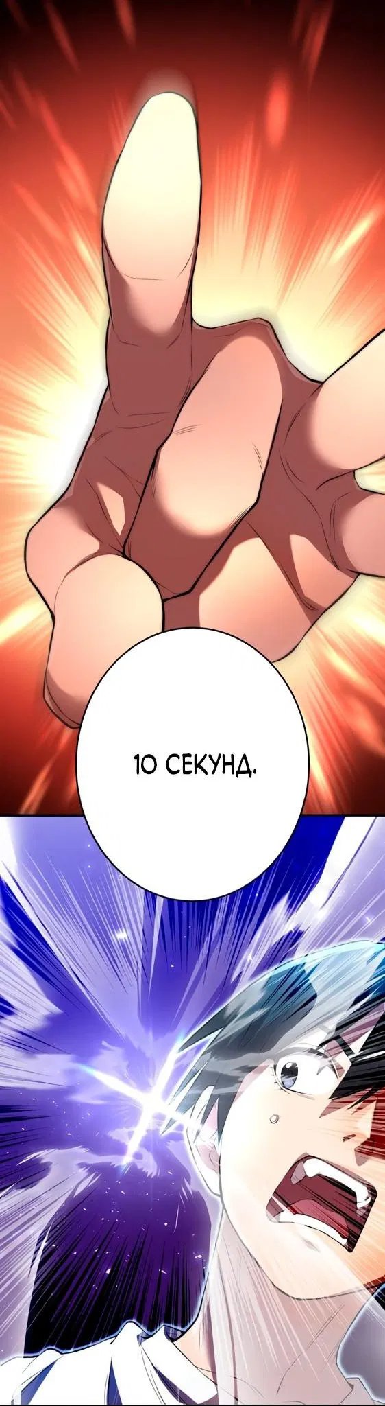 Манга Я — сильнейший трансцендент, признанный Создателями всего мира - Глава 4 Страница 43