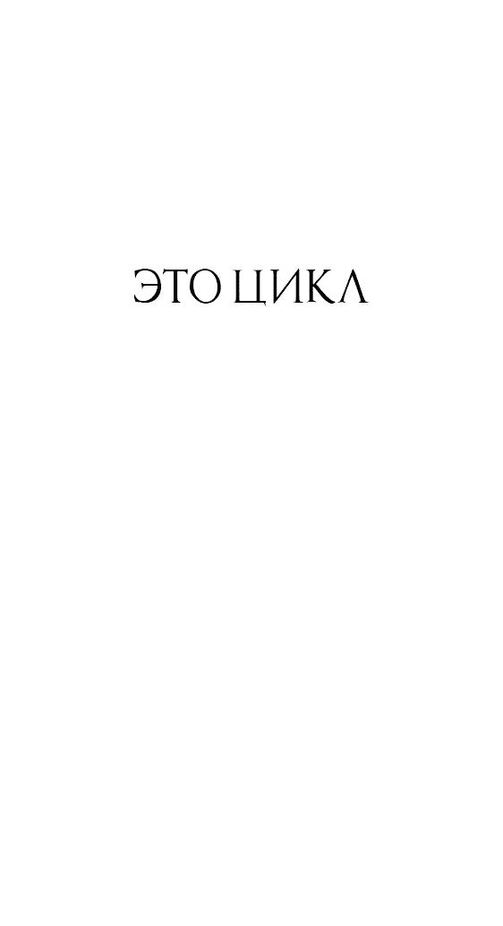 Манга Я — сильнейший трансцендент, признанный Создателями всего мира - Глава 3 Страница 54