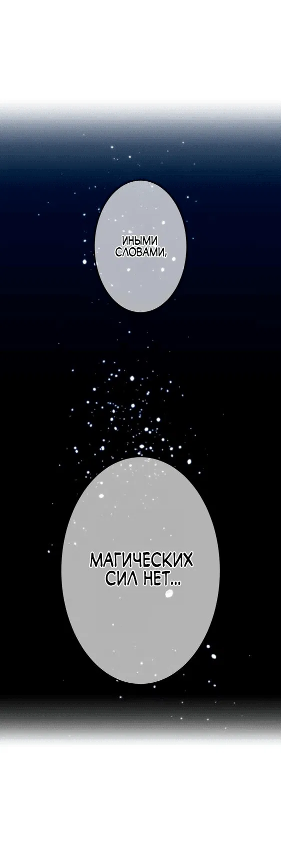 Манга Я — сильнейший трансцендент, признанный Создателями всего мира - Глава 3 Страница 47