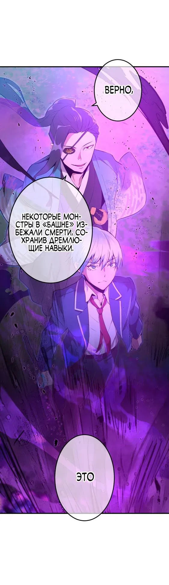 Манга Я — сильнейший трансцендент, признанный Создателями всего мира - Глава 2 Страница 38
