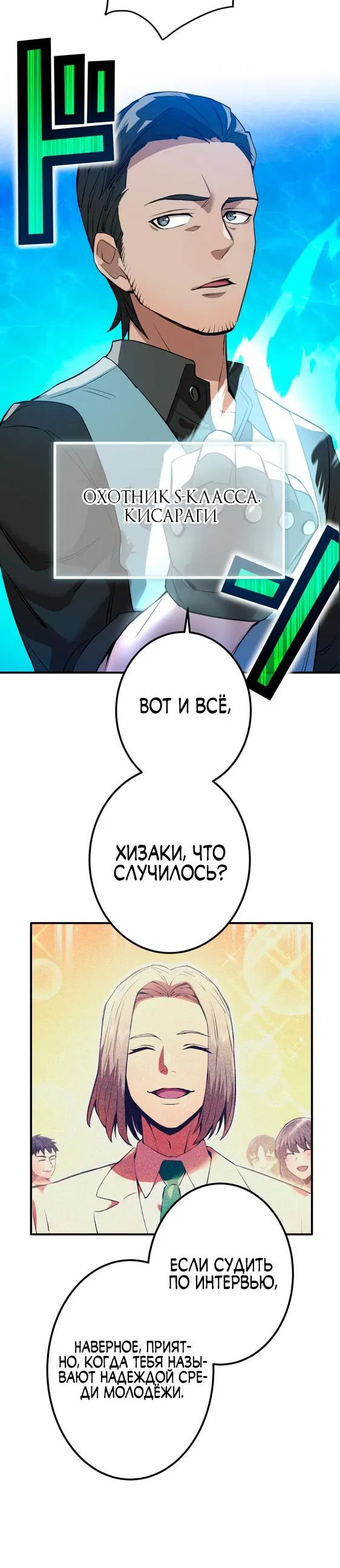 Манга Я — сильнейший трансцендент, признанный Создателями всего мира - Глава 2 Страница 26