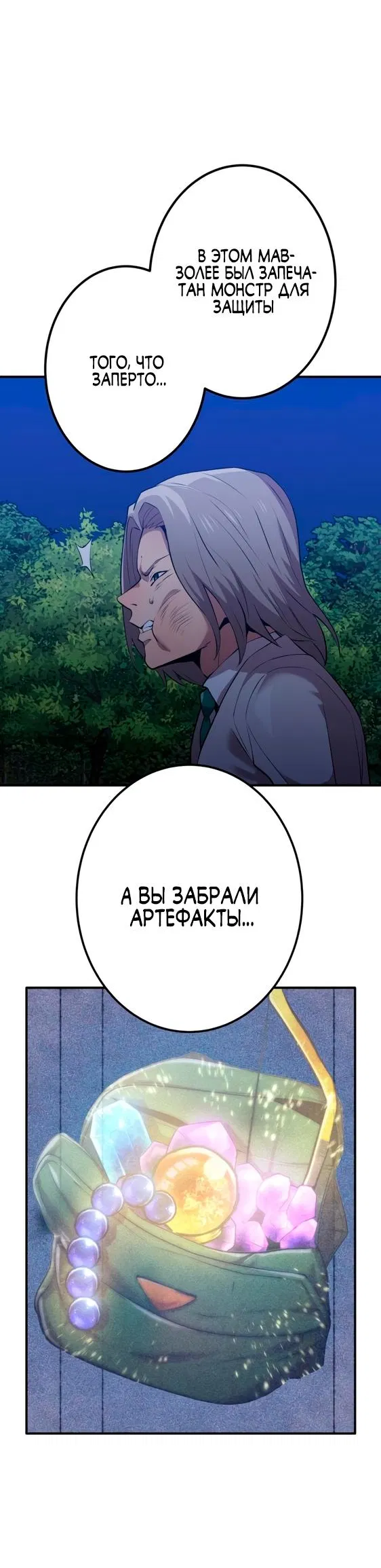 Манга Я — сильнейший трансцендент, признанный Создателями всего мира - Глава 2 Страница 37