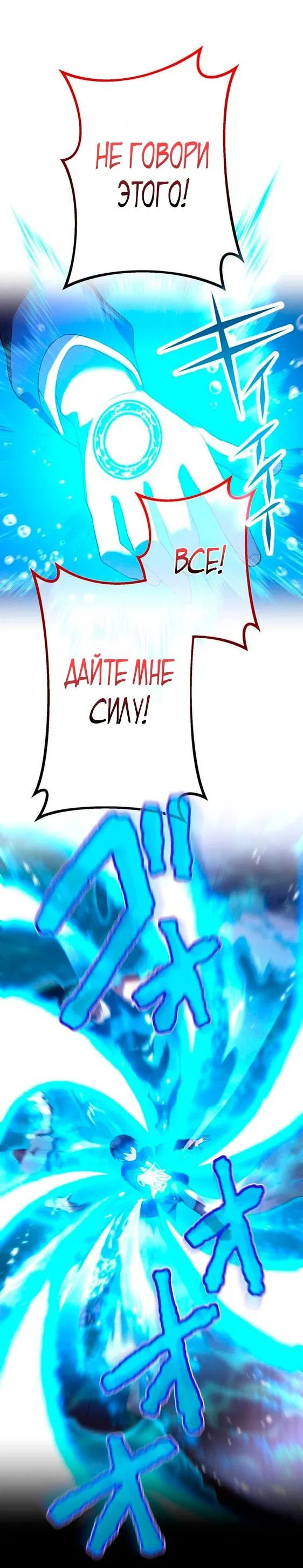Манга Я — сильнейший трансцендент, признанный Создателями всего мира - Глава 1 Страница 119