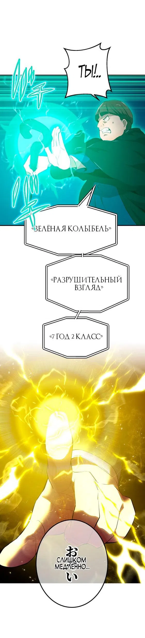 Манга Я — сильнейший трансцендент, признанный Создателями всего мира - Глава 1 Страница 141