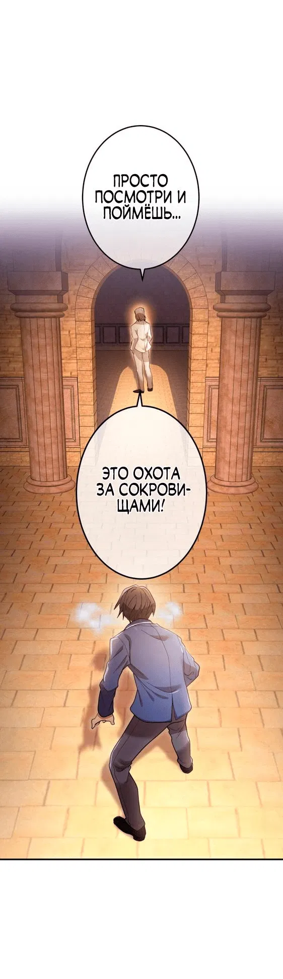 Манга Я — сильнейший трансцендент, признанный Создателями всего мира - Глава 1 Страница 77