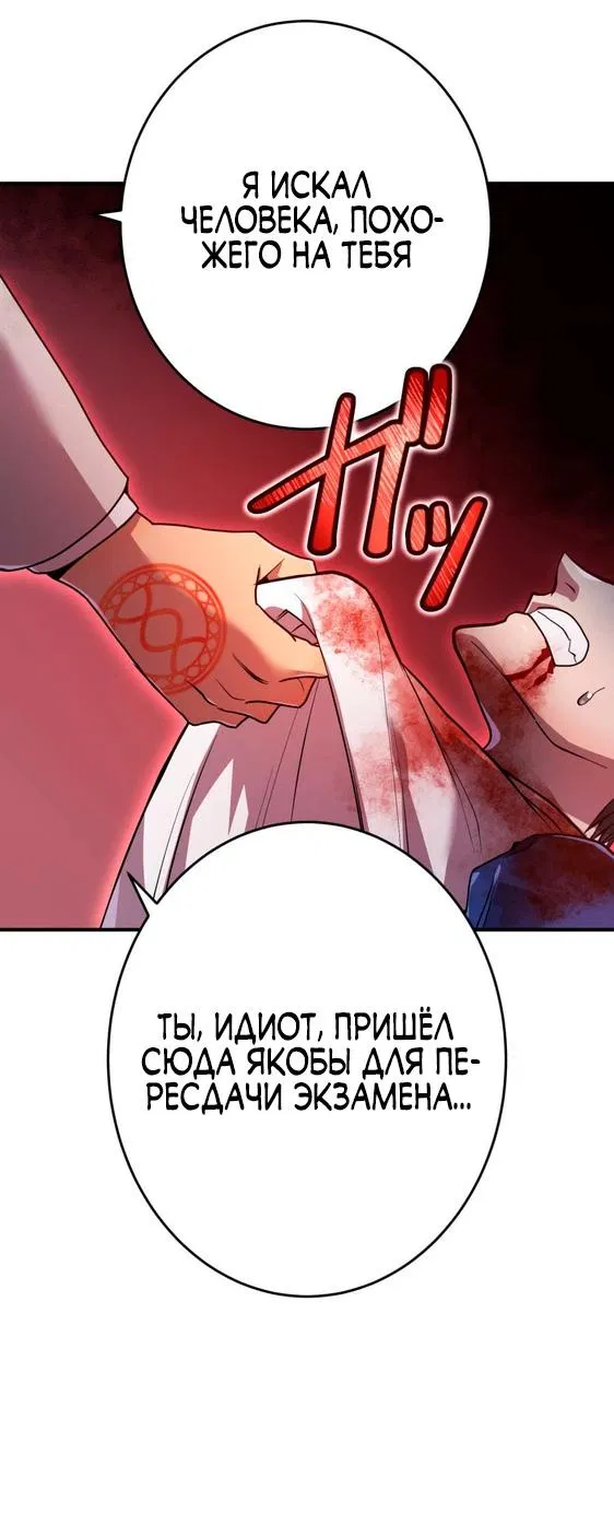Манга Я — сильнейший трансцендент, признанный Создателями всего мира - Глава 1 Страница 93