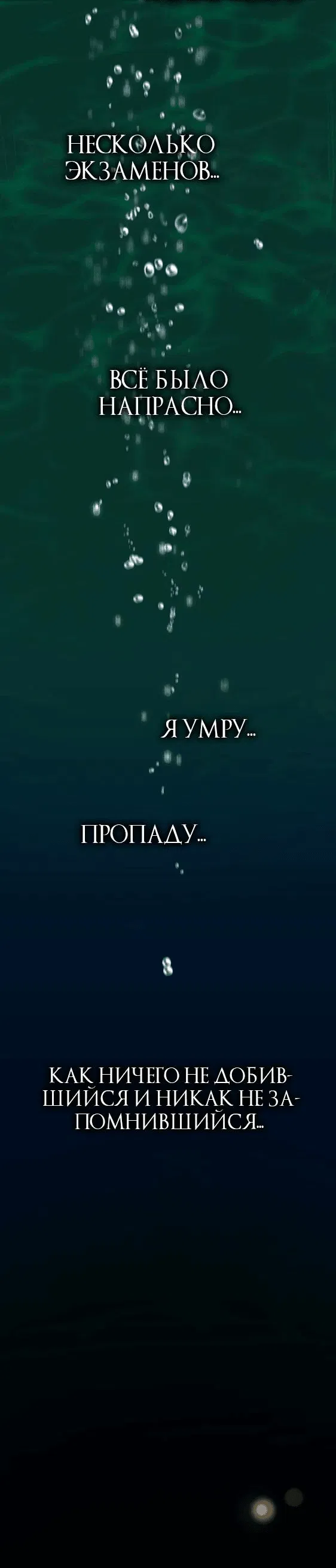 Манга Я — сильнейший трансцендент, признанный Создателями всего мира - Глава 1 Страница 102