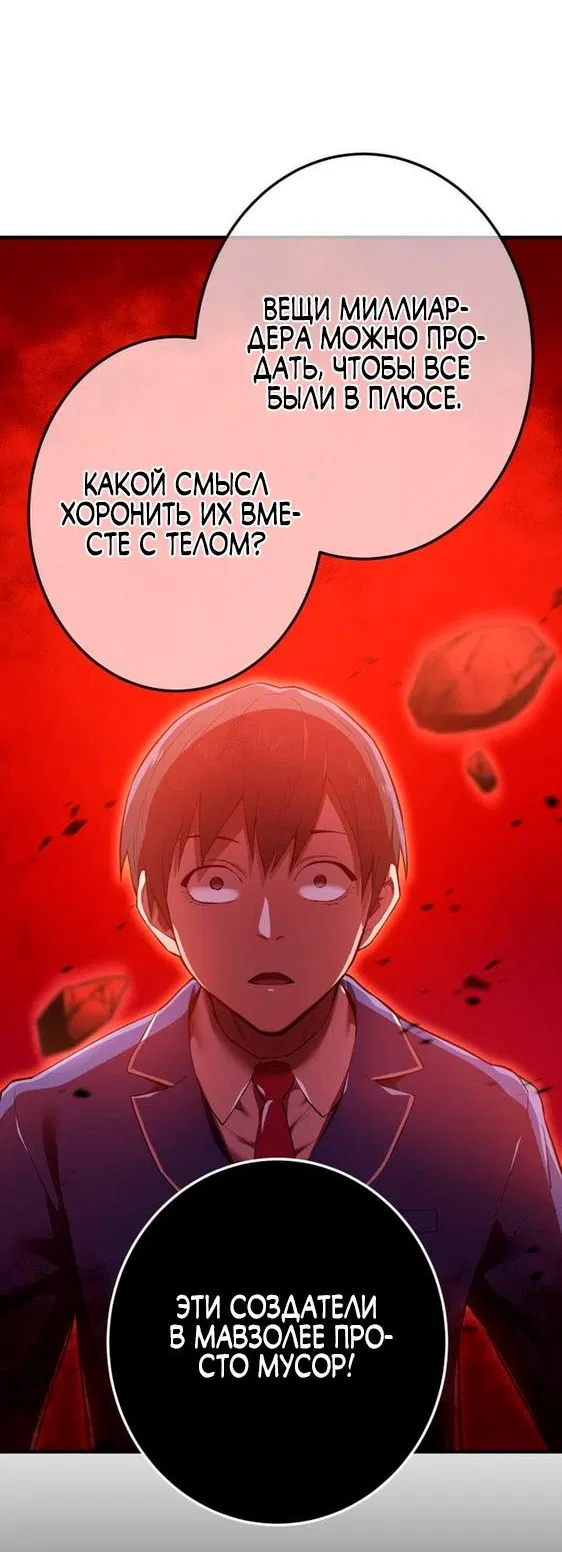 Манга Я — сильнейший трансцендент, признанный Создателями всего мира - Глава 1 Страница 81
